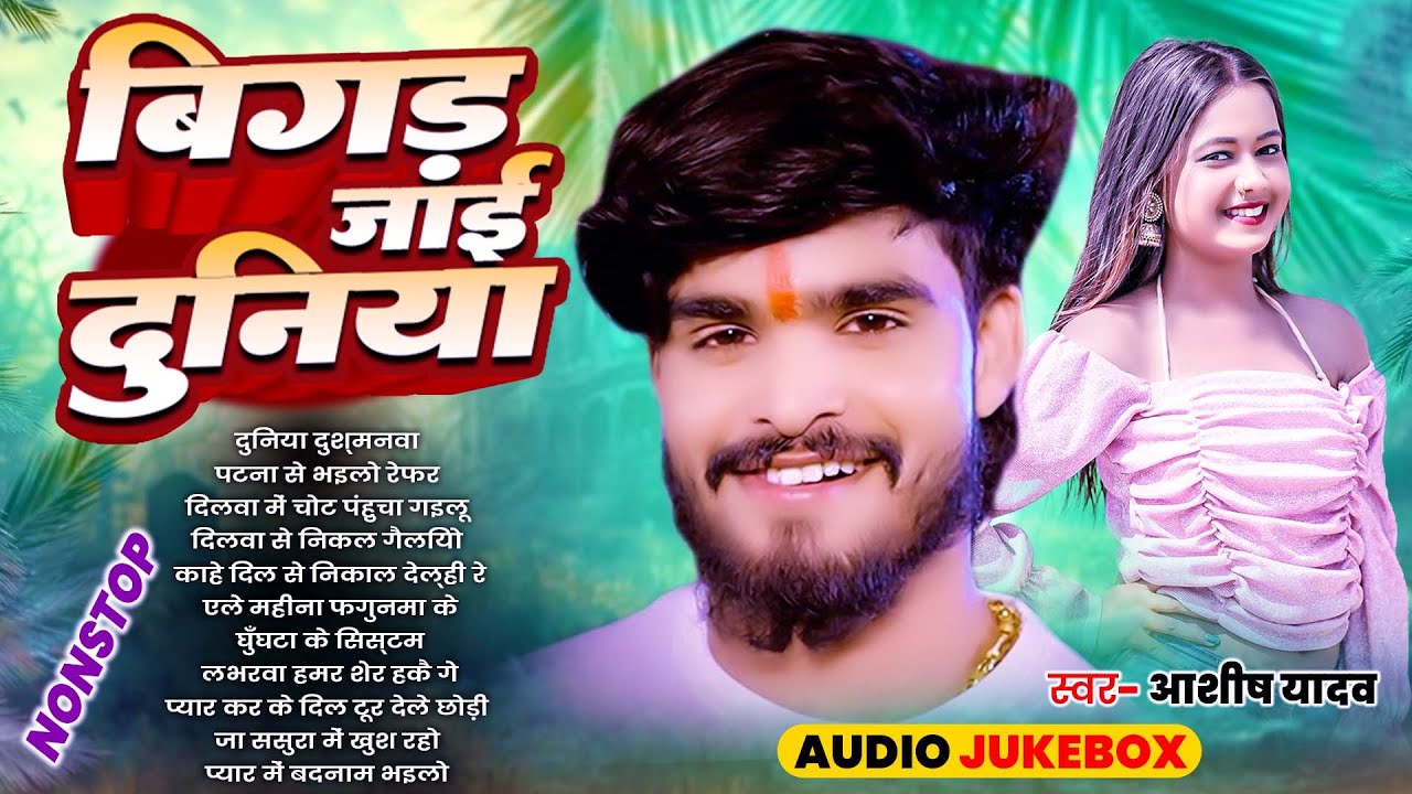 Top 10 Hit Maghai Nonstop Song | #Ashish Yadav ka non stop song | #Ashish Yadav | #maghi song