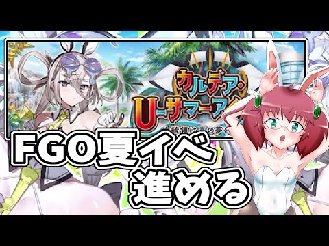 【Fate/Grand Order】朝活ＦＧＯ　トチ狂ってると噂の水着イベを進める昭和生まれアラフォーＪＫマスター　※ネタバレ注意【雑談/JPVtuber/バ美肉】