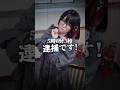 【ソロカメラ】あなたのお家にお邪魔します。【浮気調査】(なすお☆ りみー) #shorts #original #tiktok