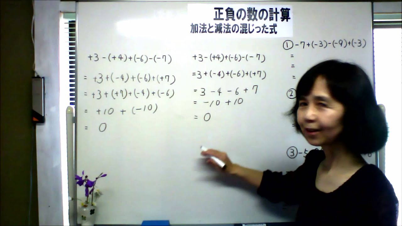 中学数学 加法 減法の混じった計算 京丹後市個別指導学習塾 ひかり塾 Youtube