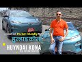 Hyundai Kona EV Full Review in Nepali | बिज़ूली कार | Lokesh Oli