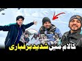 Kalam valley snowfall or mulaqat zunair kamboh ka sathhammadkhan vlogs