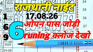 Rajdhani night Trick Today 17-08-2026 rajdhani fix open jodi rajdhani night trick chart