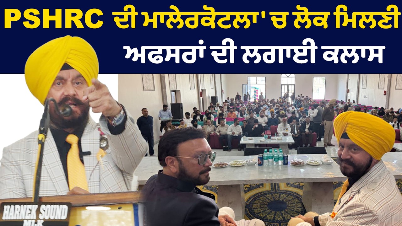 ਮਨੁੱਖੀ ਅਧਿਕਾਰ ਕਮਿਸ਼ਨ ਨੇ ਅਫਸਰਾਂ ਦੀ ਲਗਾਈ ਕਲਾਸ !