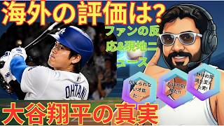 世界が驚いた！大谷翔平のヤバすぎる成績