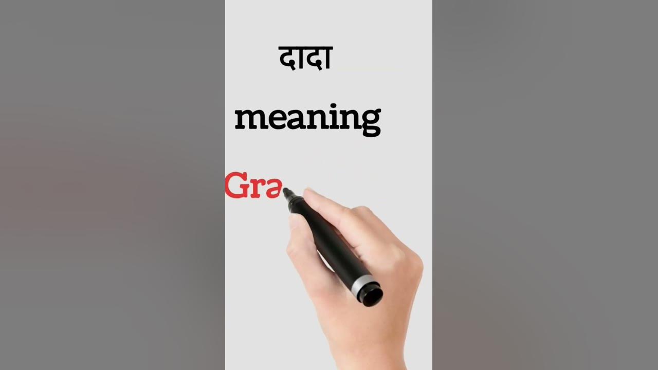 dada-ko-english-mein-kya-kahte-hain-dada-ki-english-dada-ki-english