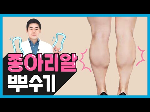 현직 한의사가 알려주는 종아리 근육 없애는 꿀팁
