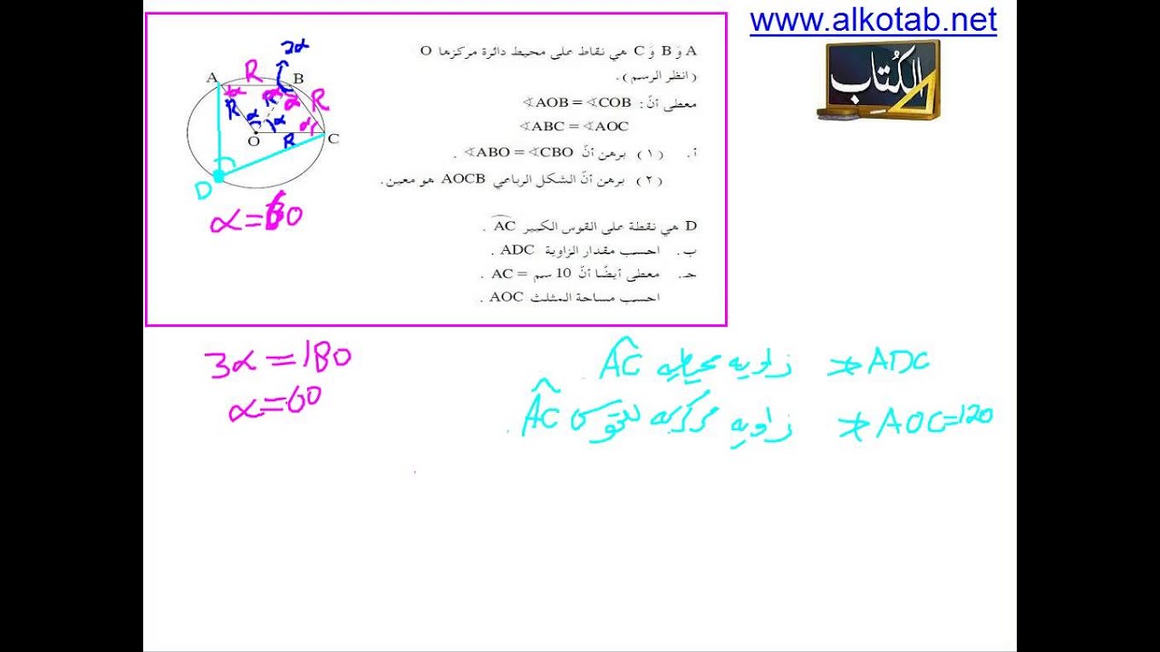 alkotab.net بجروت 804 - 2012 شتاء موعد أ – هندسة مستوية alkotab.net