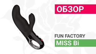 Вибратор MISS Bi от Fun Factory Вибратор MISS Bi от Fun Factory