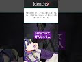 【IdentityV】この人第五やってるなと感じた瞬間【みんなに聞いた】#shorts