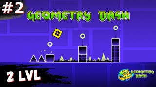 Geometry Dash ► #2 / Второй уровень / Геометри даш