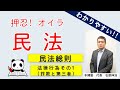 押忍　オイラ民法（30）～民法総則　法律行為その１　詐欺と第三者