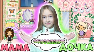 Реакция на НОВЫЙ пак мебели. Комната для мамы vs дочки в Тока Бока