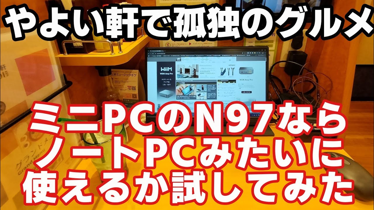 Nipogi Mini PC E1 N97 16GB 512GB for 20,800 yen! It's cheap and