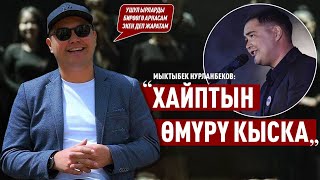 “Тиктокко Чек Коюу Менен Маселе Чечилбейт” Дейт Мыктыбек Нурланбеков