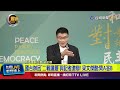 國台辦因「二戰議題」與記者激辯！ 梁文傑酸：問A答B【最新快訊】
