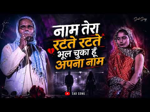 #video // नाम तेरा रटते रटते भूल चुका हूं अपना नाम #jhullurdada #90s