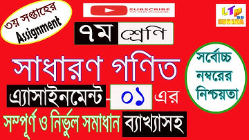 Seven Assignment 01 General Math || Week-3|| Bangla Solution