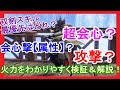 【MHRサンブレイク】双剣スキル最優先はどれ？わかりやすく火力を検証＆解説！超会心か会心撃【属性】か攻撃のどれを入れるべき？