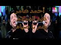أحمد عامر و عبد السلام عم يا صياد2019 ابو جمال أحمد عامر و عبد السلام عم يا صياد2019 ابو جمال