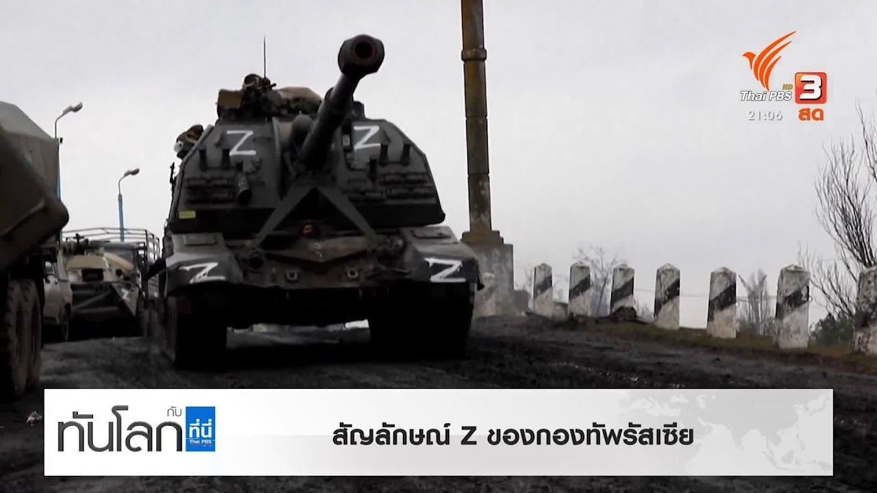 สัญลักษณ์ Z ของกองทัพรัสเซีย - YouTube