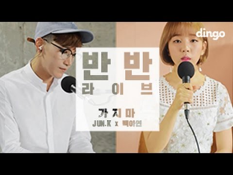 JUN.K - Mr. NO ❤ - "Don't Leave Me" Live Video