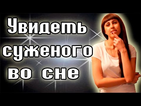 ГАДАНИЕ НА СУЖЕНОГО НА НОЧЬ // Рождественские гадания // Святочные гадания