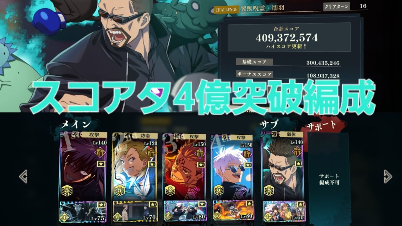 ファンパレ スコアタ4億 スコアアタック 呪術廻戦ファントムパレード