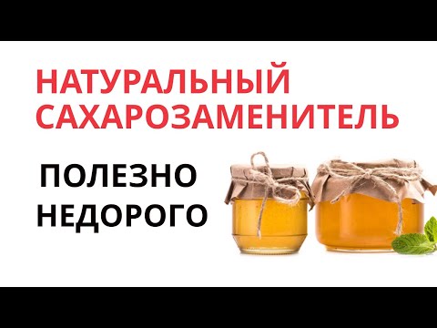 Рецепт СИРОПА из ТОПИНАМБУРА. Полезный, вкусный сахарозаменитель при сахарном диабете и не только!