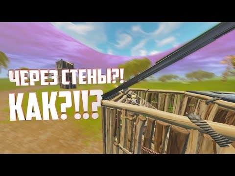 КАК-СТРЕЛЯТЬ-ЧЕРЕЗ-ЖЕЛЕЗНУЮ-КРЫШУ-//-ГАЙД-ПО-fortnite-battle-royale