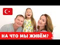 На какие деньги мы путешествуем!? И почему  мы едем в Аргентину рожать ребёнка?