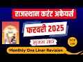 FEBRUARY MONTH 2025 ONE LINER Rajasthan Current In Hindi | Monthly Current | RPSC, RSMSSB |