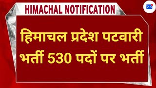 हिमाचल प्रदेश पटवारी भर्ती | HP Patwari Bharti | Himachal Notification 