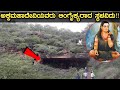 Akka Mahadevi Cave | Shrishaila | Srisailam | ಅಕ್ಕಮಹಾದೇವಿ ಗುಹೆ | ಶ್ರೀಶೈಲಂ | Basavanna | Mallikarjuna