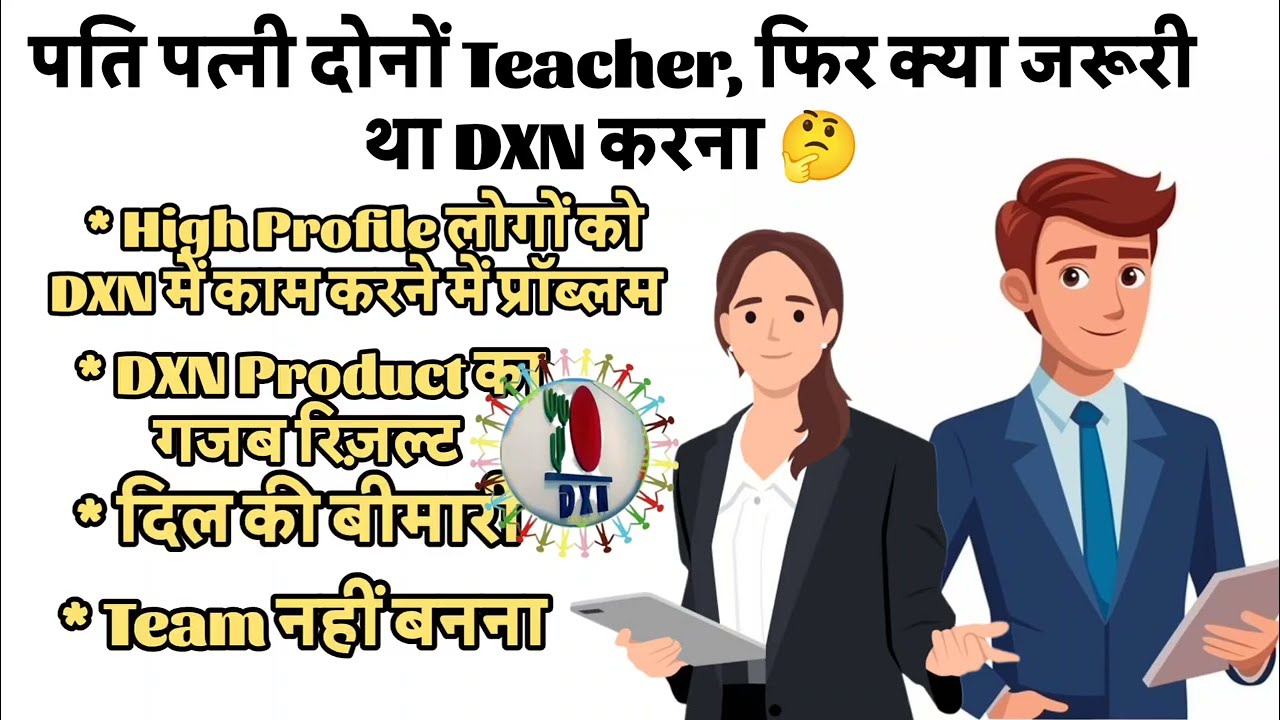 आप सोचिए 🤔, ऐसे लोग DXN करेंगे तो आप क्यों देर कर रहे हैं 😳#dxn #dxngirl #dxnproducts #dxnrvc