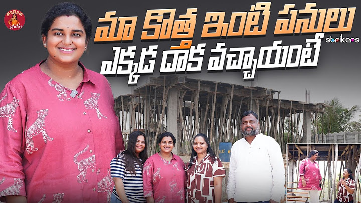 మా కొత్త ఇంటి పనులు ఎక్కడ దాక వచ్చాయంటే || Madam Anthe || Strikers