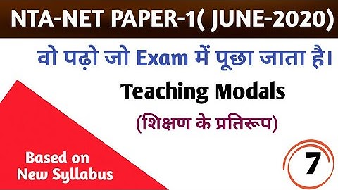 Teaching Modals(शिक्षण के प्रतिरूप)Teaching Aptitude Important For NET,SET,TET Other exam