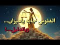 برج الميزان  الفلوس جاية وبالدليل في يوليو        متفوتش الفرصة 