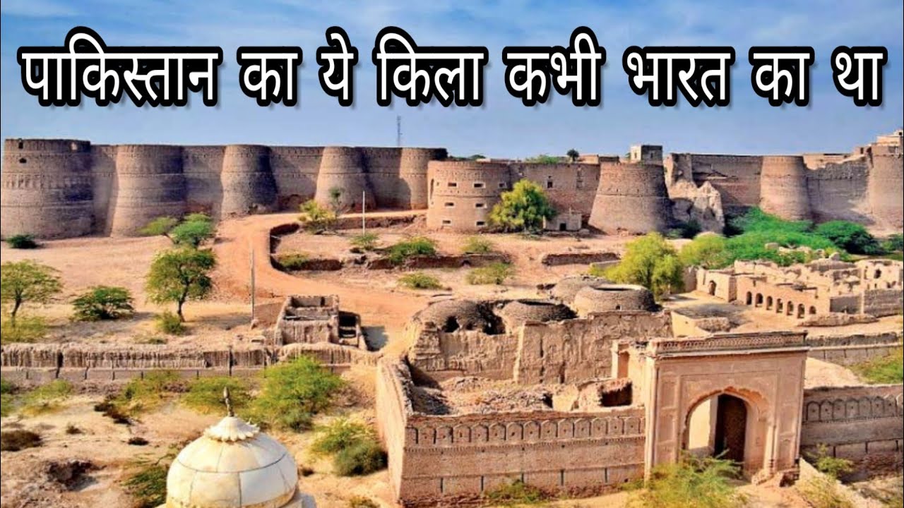 Pakistan Khal Pakistan का ये किला कभी भारत का था ? | History of Pakistan Qila ...