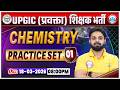 UP GIC Lecturer Chemistry Classes | GIC Lecturer Chemistry Practice Set 01 | UP GIC Chemistry MCQs