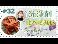 #32 マウスピースのオススメ洗浄剤ランキング【インビザライン 】