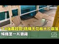 宜蘭外海7.0強震