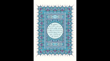 سورة الفاتحة بصوت الشيخ محمد اللحيدان