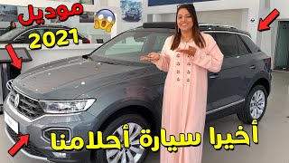 اختاروا معانا سيارتنا الجديدة 😍❗ هاد المرة غنشدوها جديدة 🔥😱