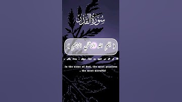 Surah Al-Qadr (Power, Fate) Full | By Qari Abdul Aziz | With Arabic| 97 سورة القدر - Text