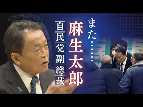 上川陽子外相の容姿「そんなに美しい方とは」麻生太郎氏がまた……能力高く評価しつつ名前も言い間違え