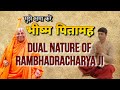        rambhadracharya aur shankaracharya  shri ram mandir  pm modi