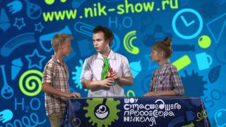 Шоу профессора Николя - Труба грома! Резонатор Шоу профессора Николя - Труба грома! Резонатор