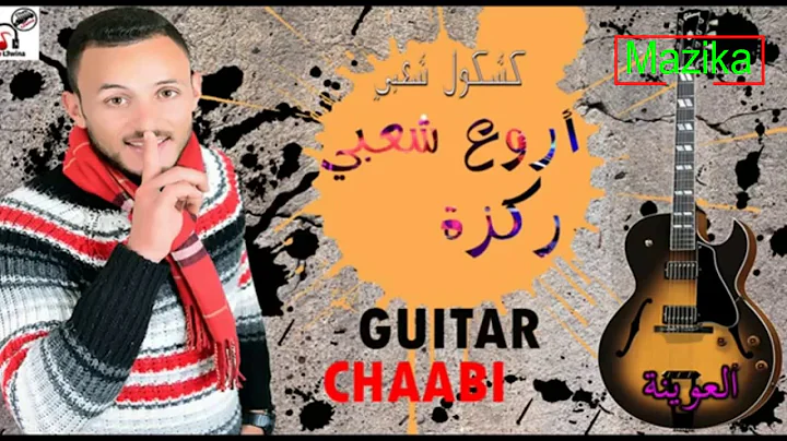 l3wina chaabi Guitar nayda hayha       2