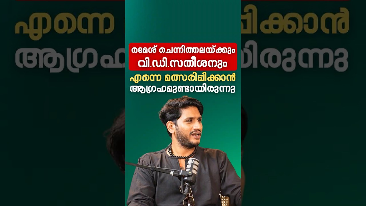 രമേശ് ചെന്നിത്തലയ്ക്കും വി.ഡി. സതീശനും എന്നെ മത്സരിപ്പിക്കാൻ ആഗ്രഹമുണ്ടായിരുന്നു | Akhil Marar